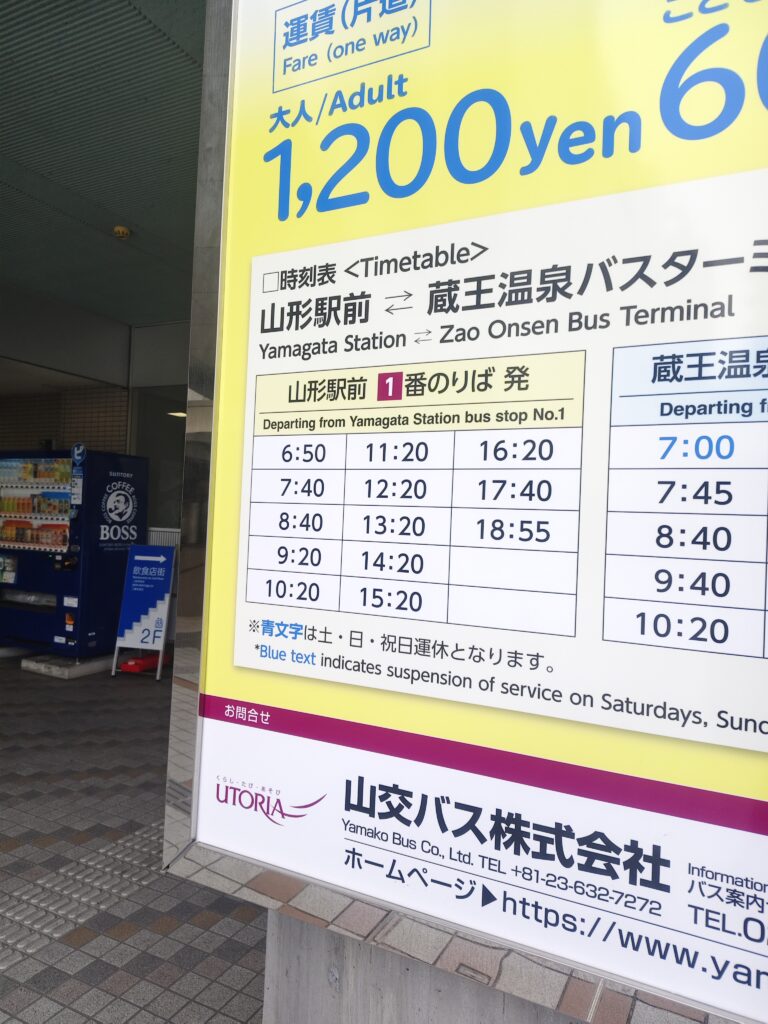 藏王溫泉山交巴士