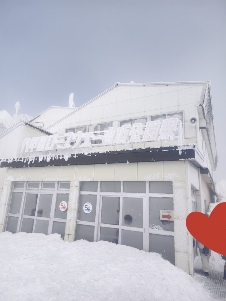 八甲田山頂公園站