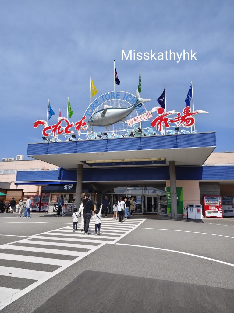 Tore Tore Market（とれとれ市場）