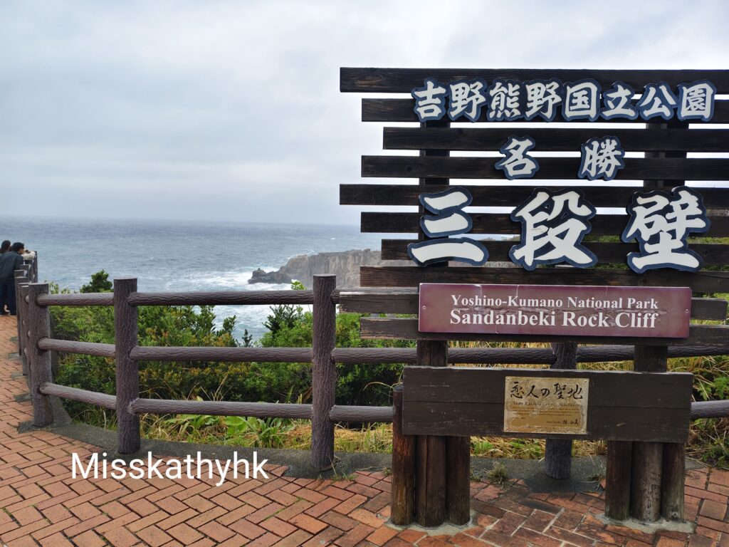 三段壁